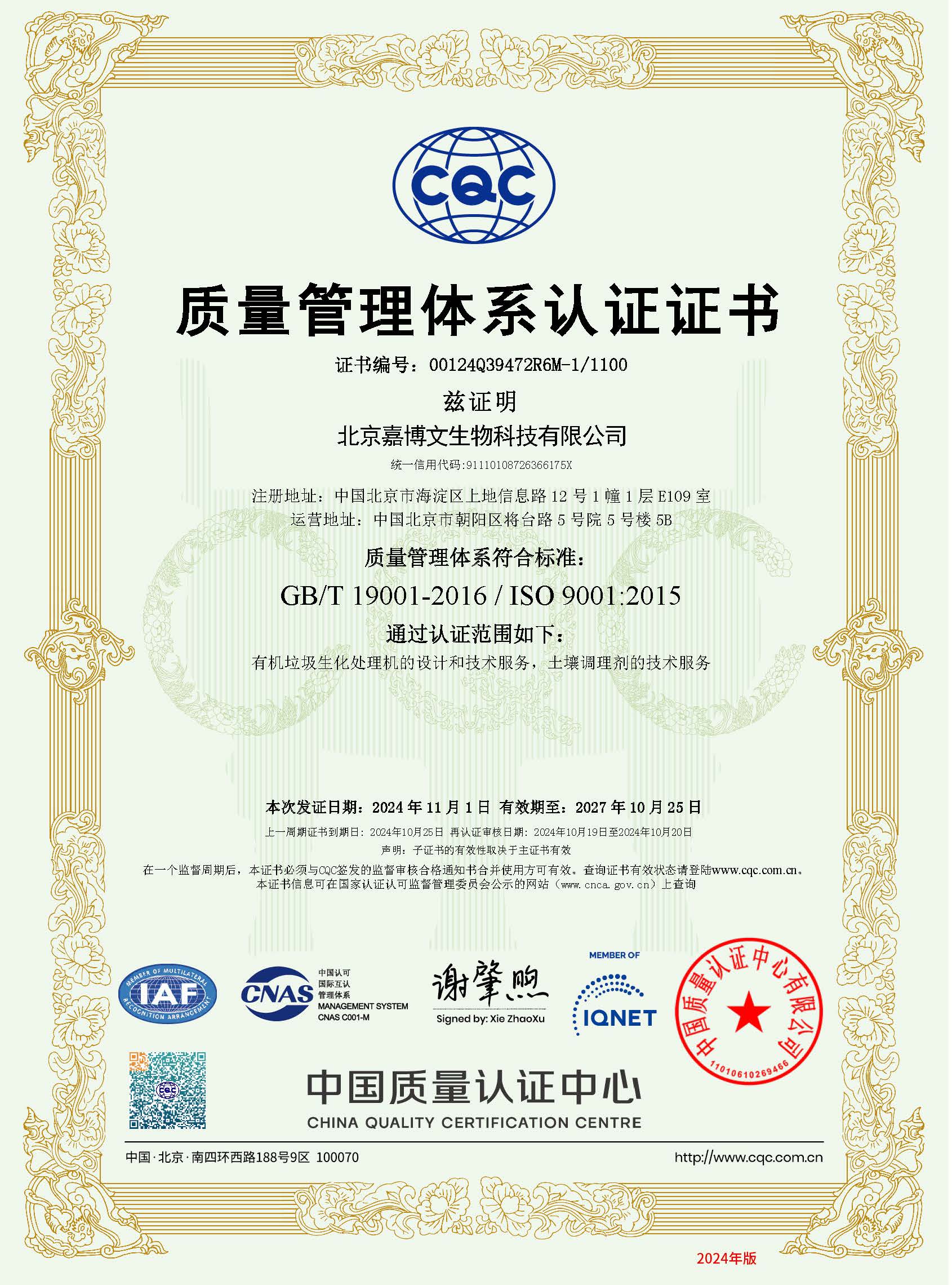 00124Q39472R6M-1_1100_CN_北京嘉博文生物科技有限公司（质量子证）.jpg
